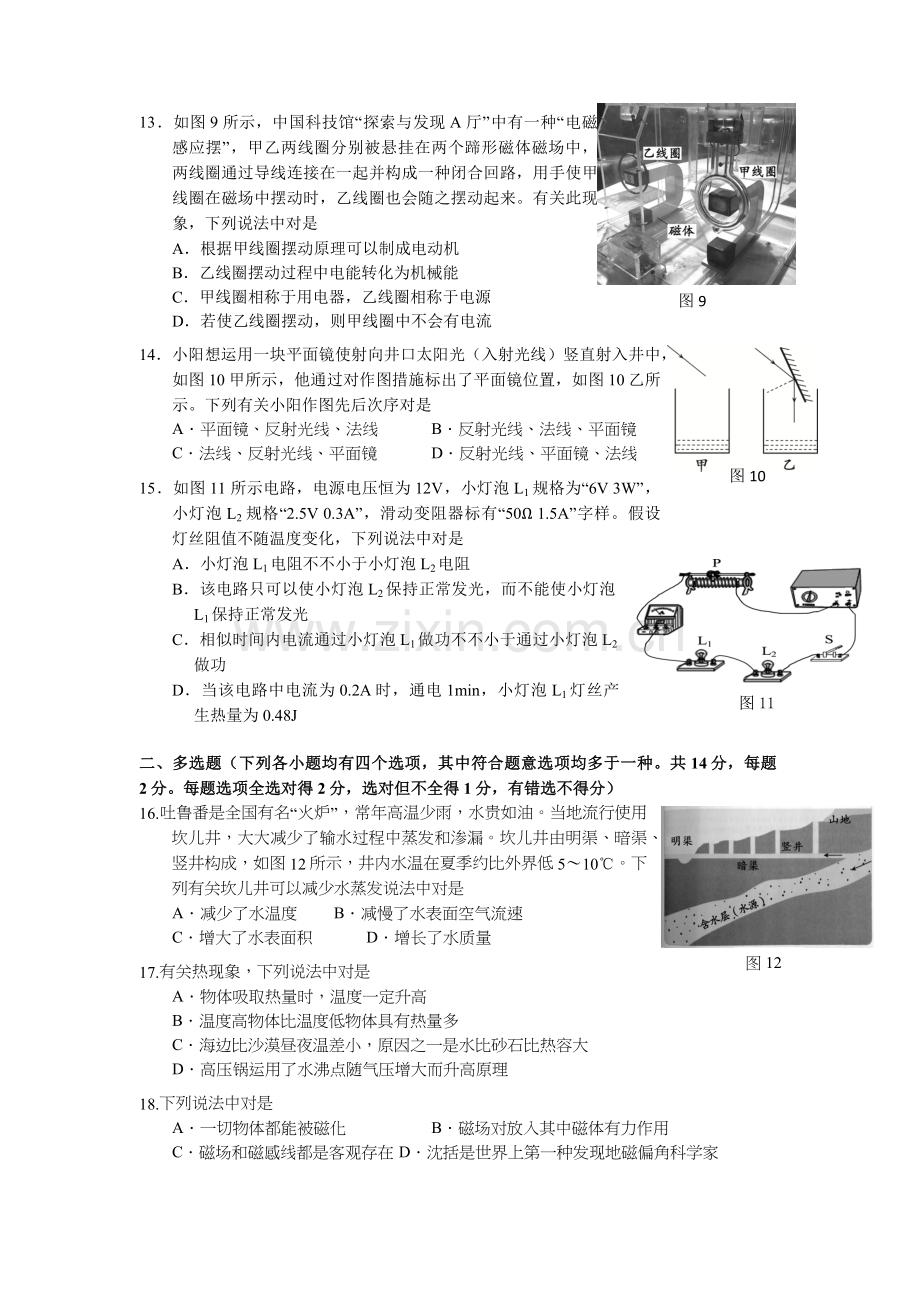 北京朝阳区初三二模物理试卷含答案doc.docx_第3页