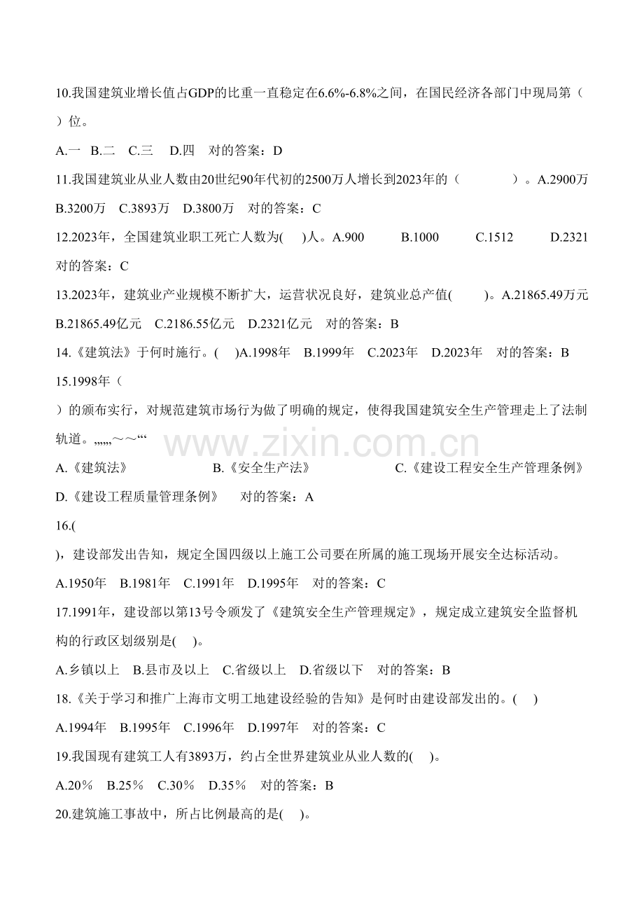 2023年B证项目负责人建筑安全管理题库.doc_第2页