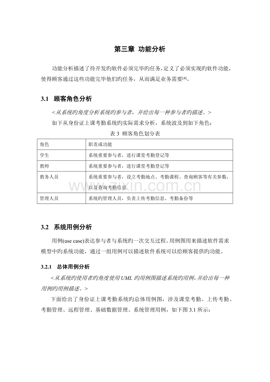 用例图功能分析.docx_第1页