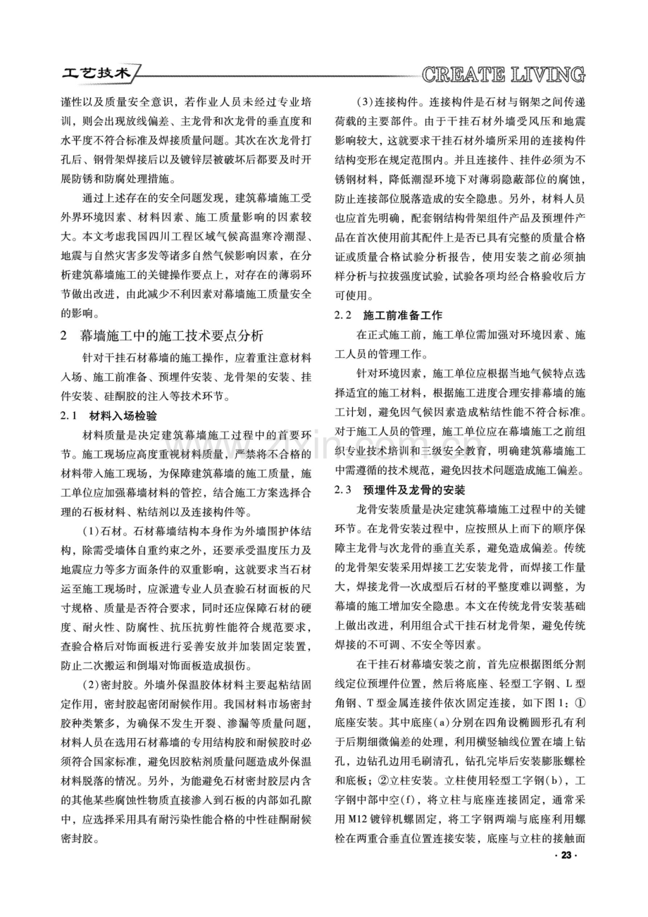 建筑幕墙施工技术研究.pdf_第2页