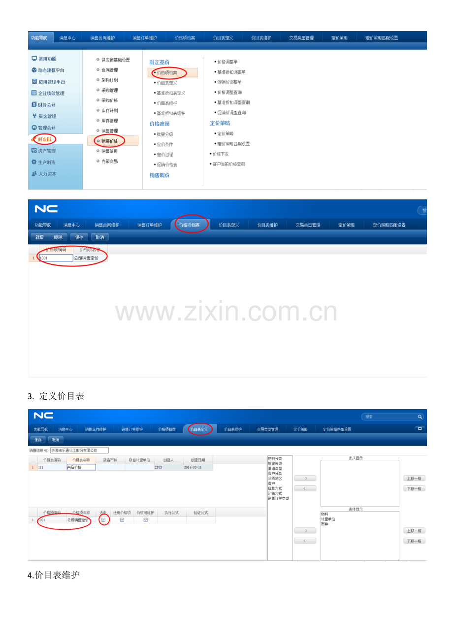 销售操作简单手册培训.docx_第2页