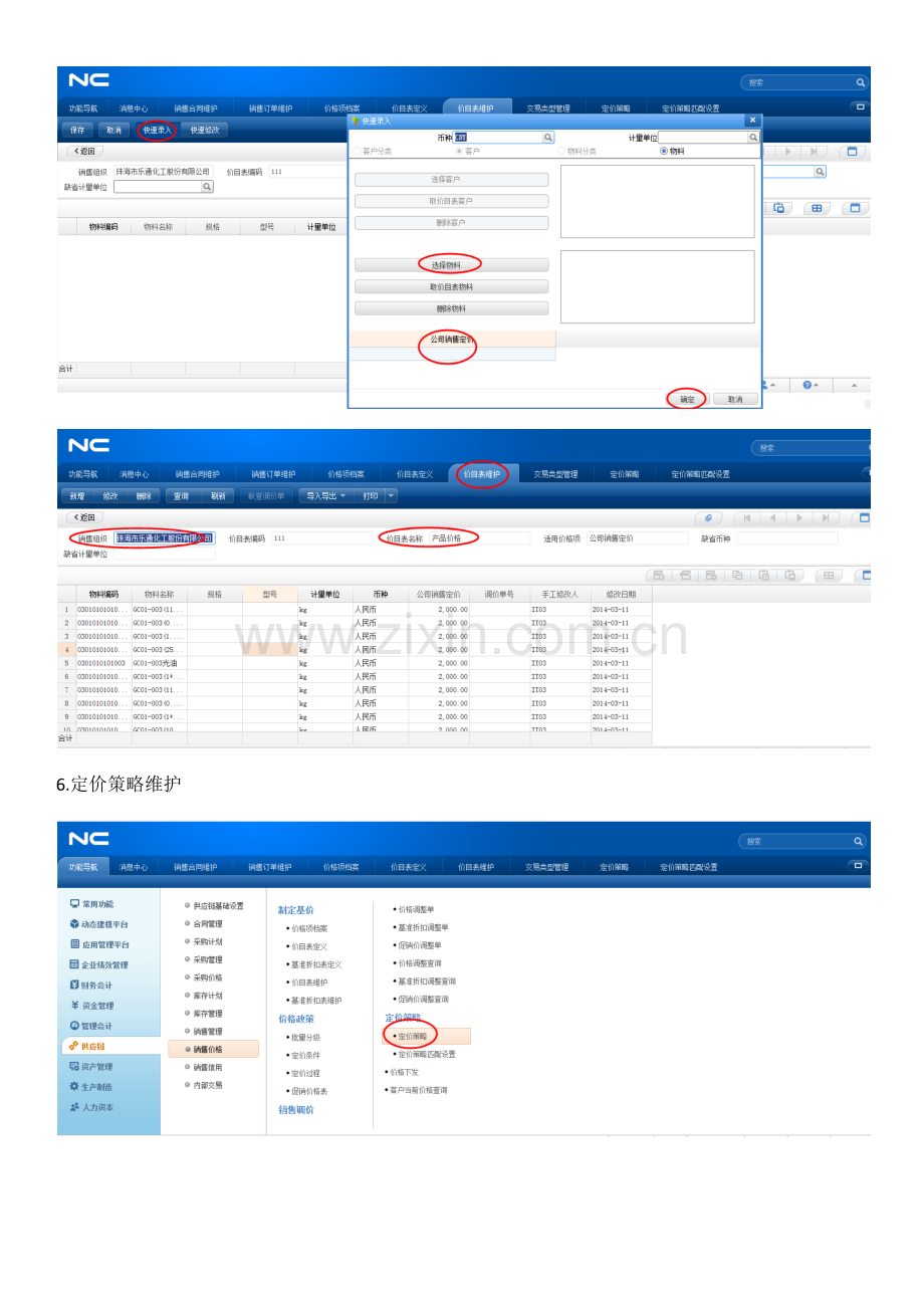 销售操作简单手册培训.docx_第3页