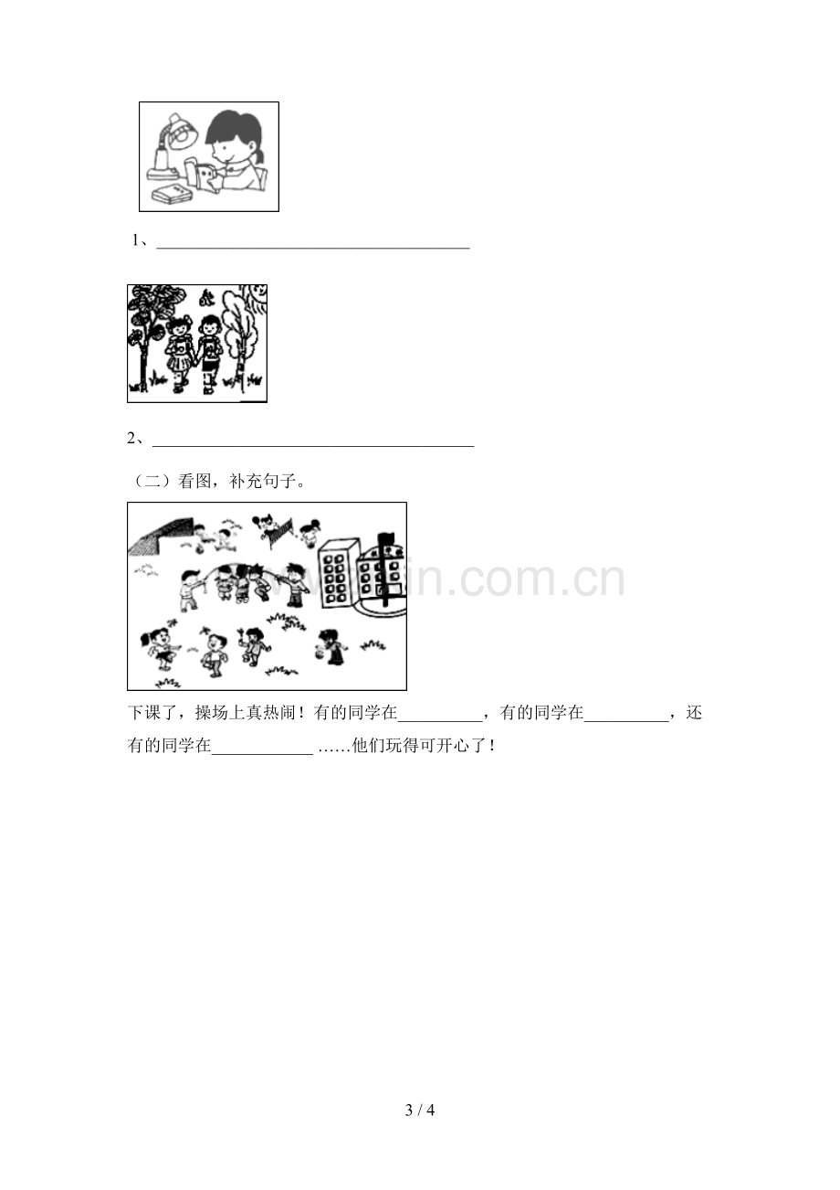 新部编版一年级语文下册三单元检测卷及答案.doc_第3页