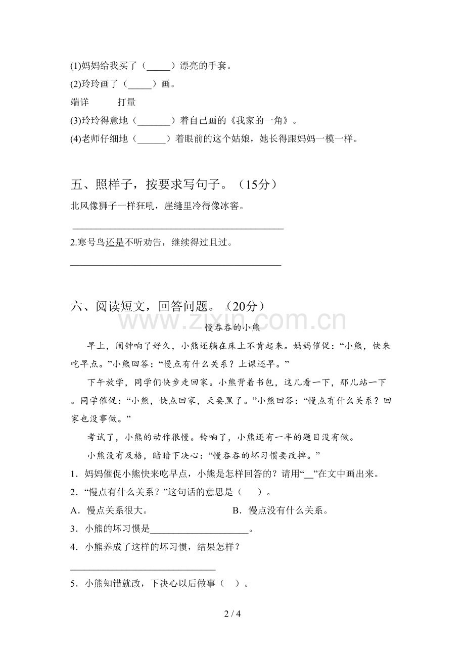 新人教版二年级语文下册第四次月考试卷及答案(下载).doc_第2页