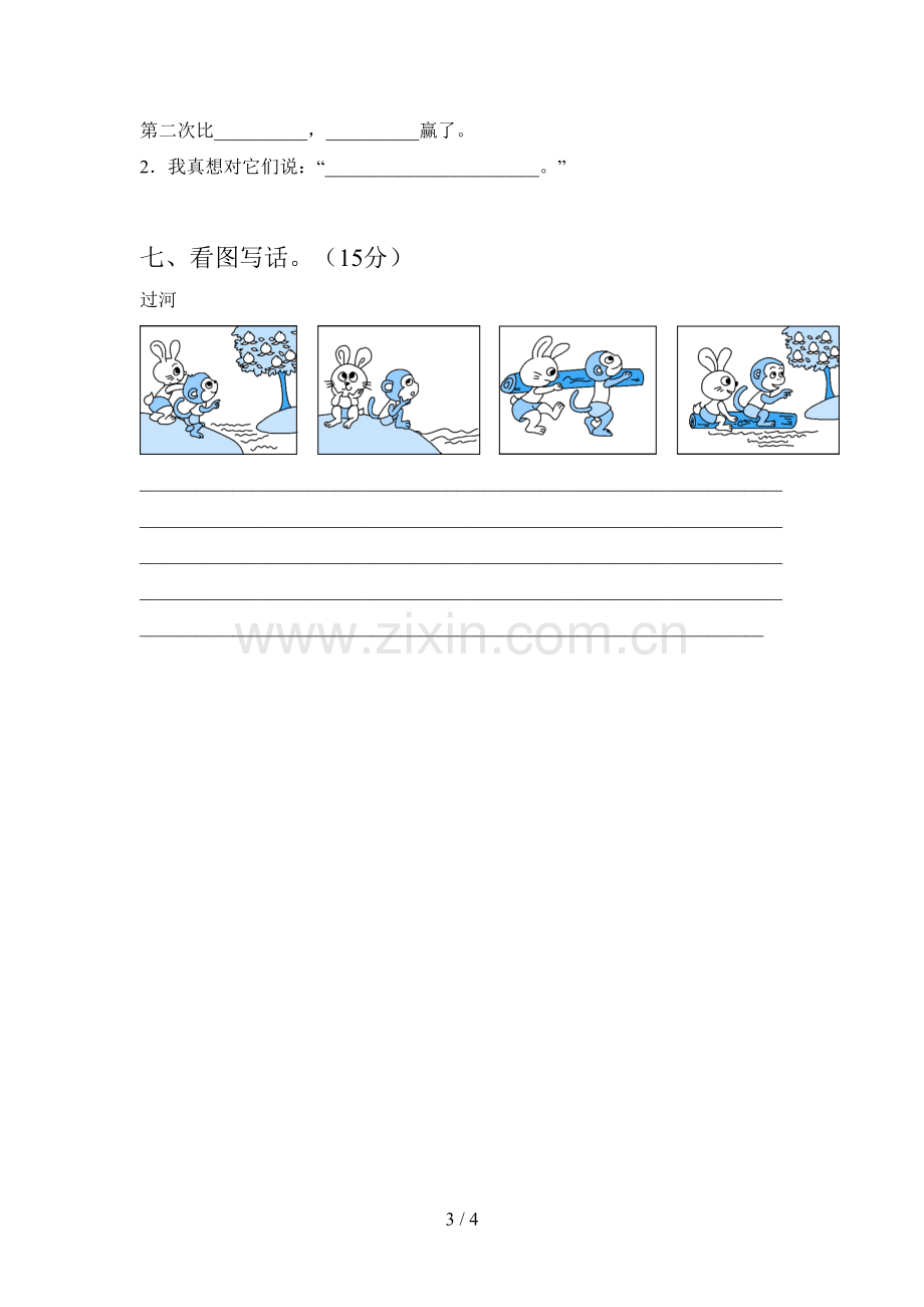 新人教版二年级语文下册四单元题及答案.doc_第3页