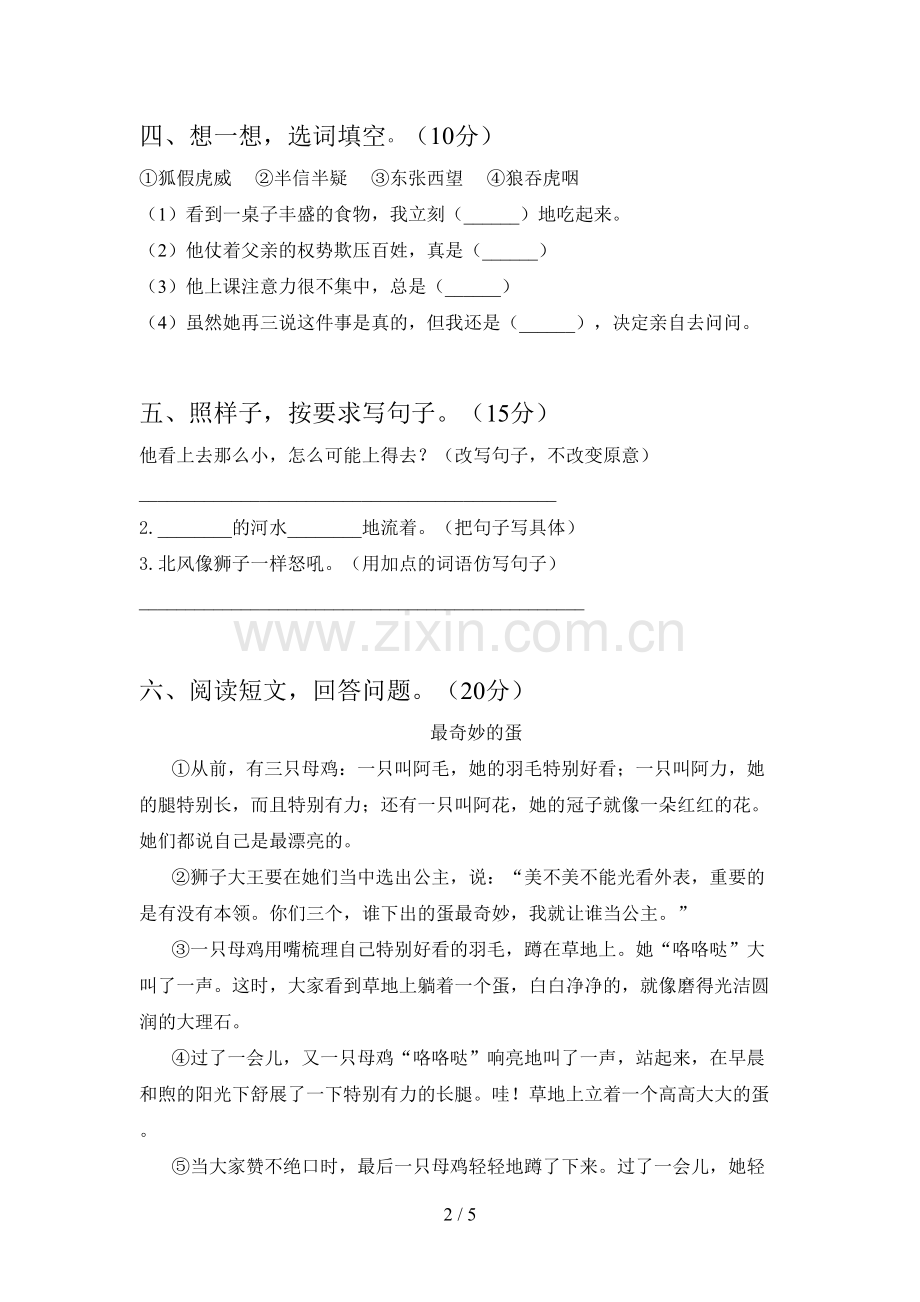 新人教版二年级语文下册一单元提升练习题及答案.doc_第2页