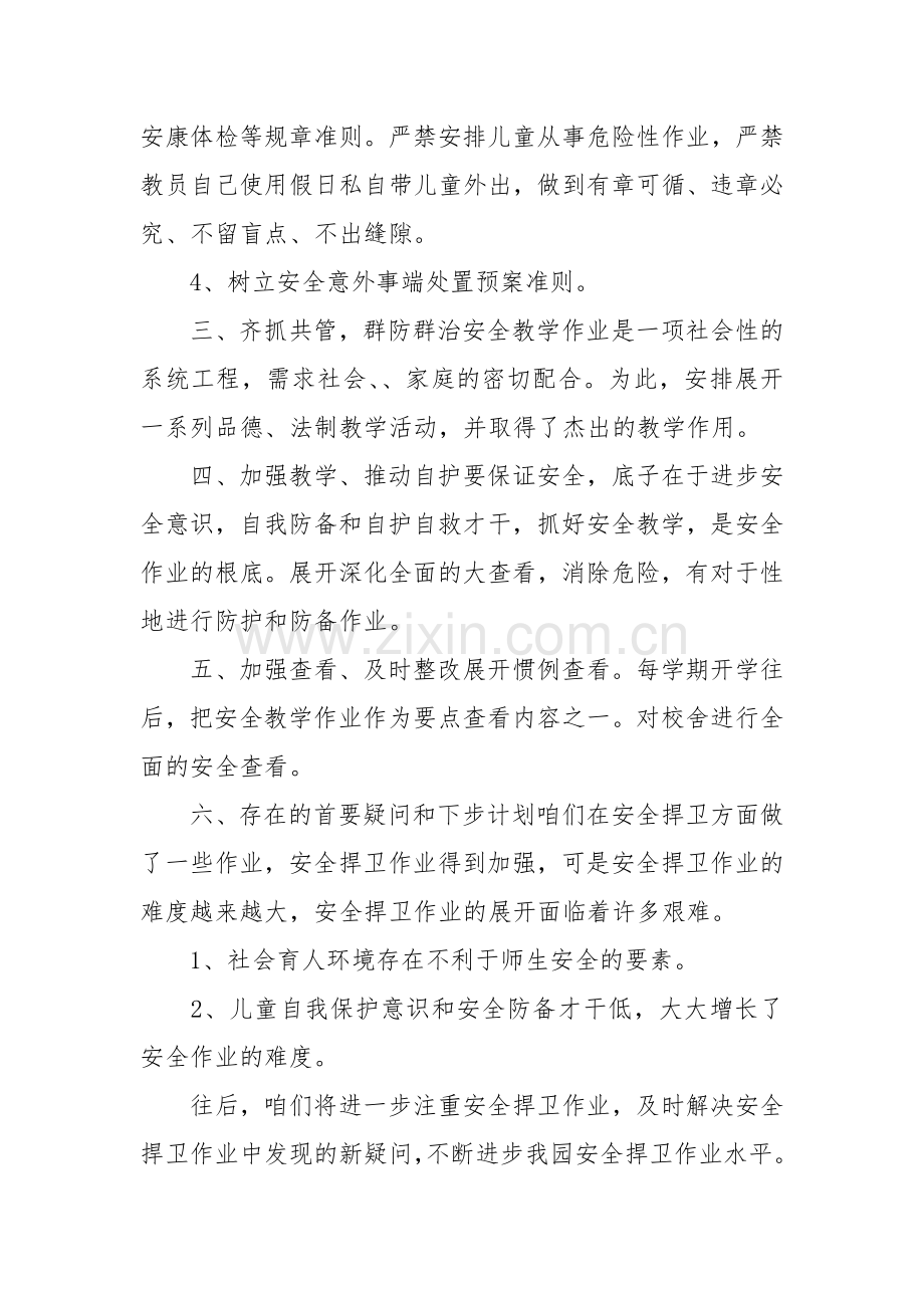 大班安全工作总结合集.docx_第2页