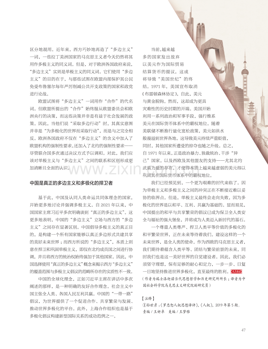 建设多极化和平世界共享繁荣未来.pdf_第3页