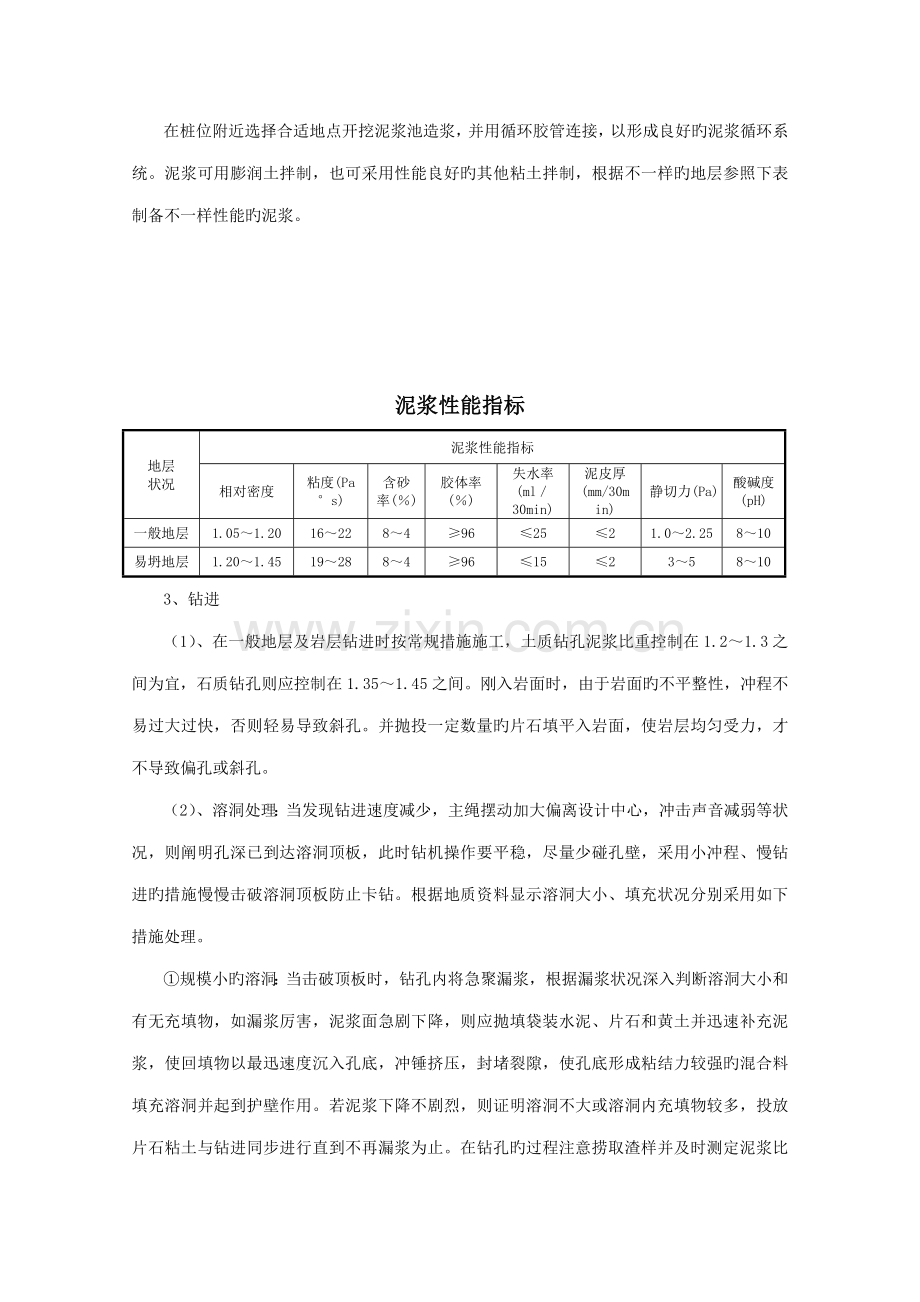 岩溶地区桥梁桩基施工方案.doc_第3页