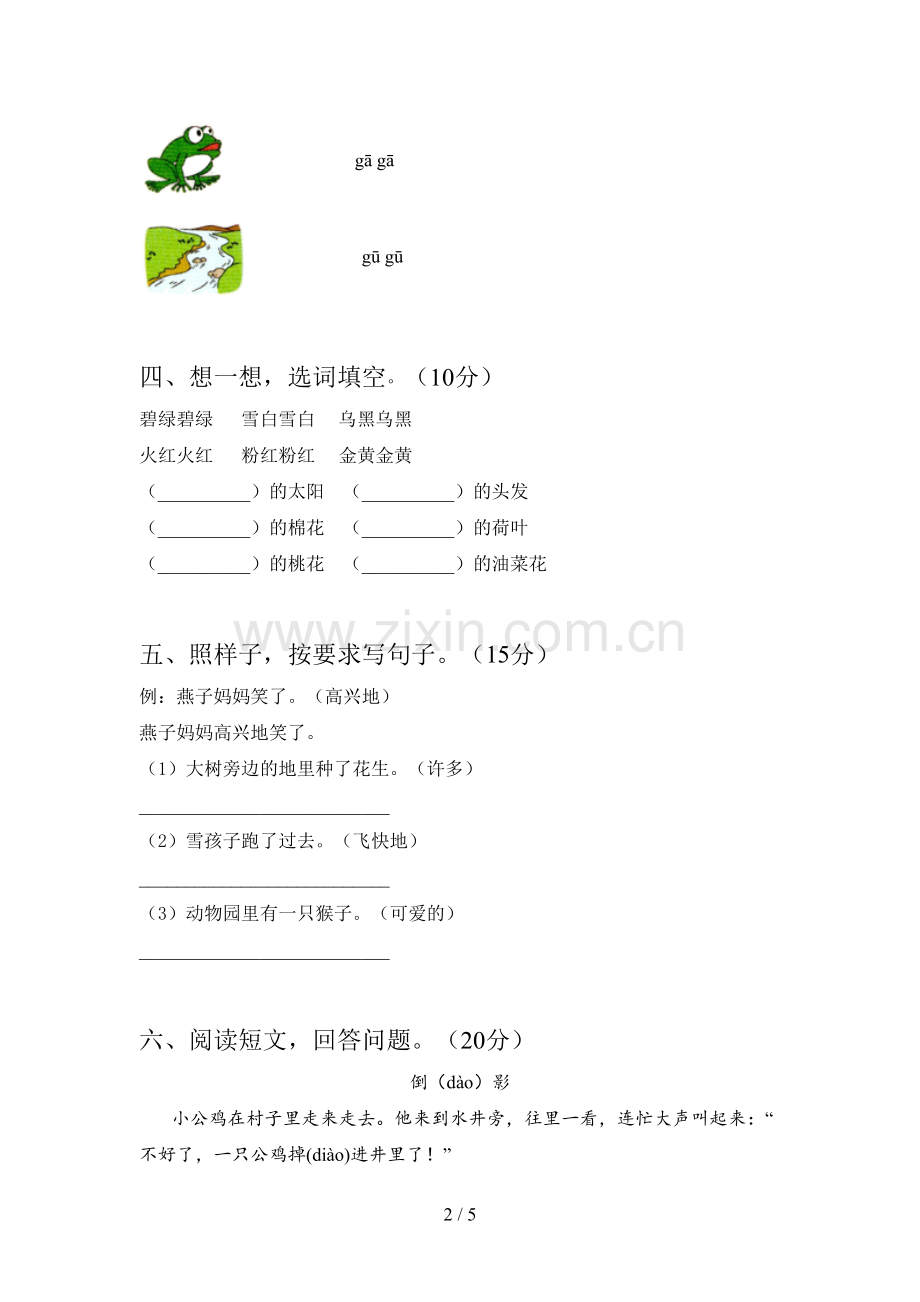 部编版一年级语文下册期末试题及答案(全面).doc_第2页