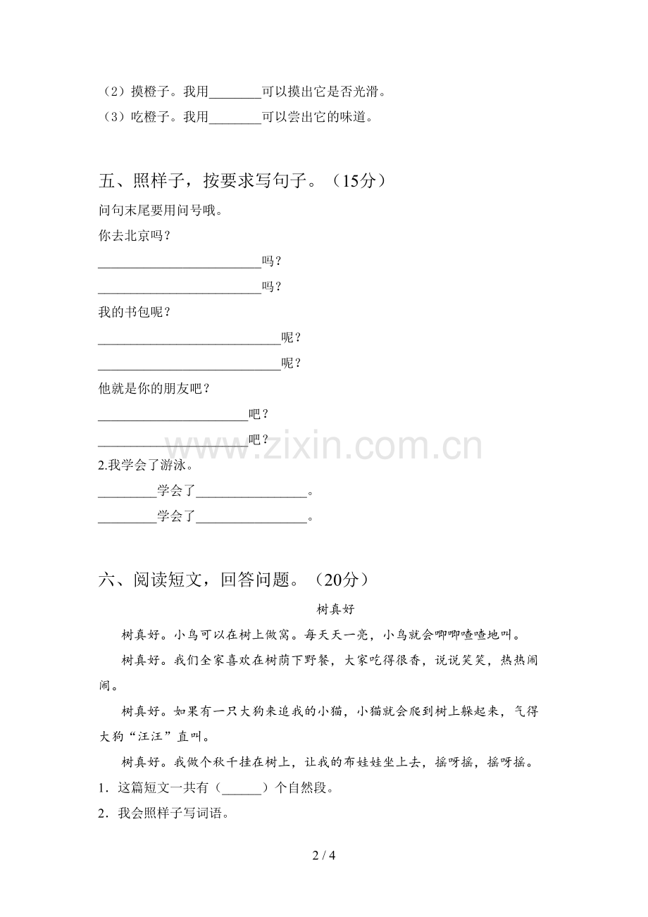 翼教版一年级语文下册第四次月考试题及答案(精编).doc_第2页