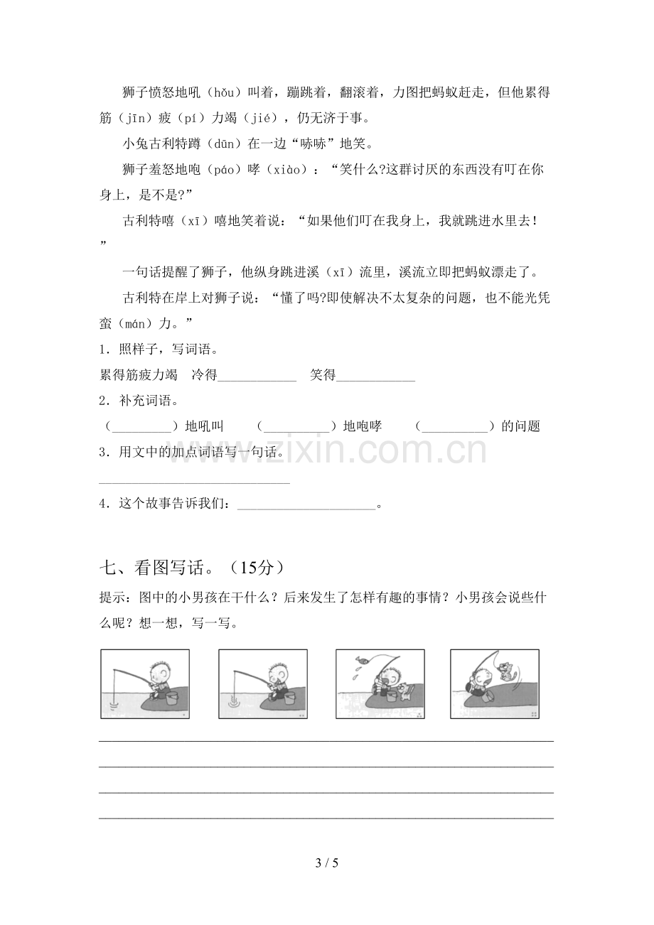 新人教版二年级语文下册三单元达标试题及答案.doc_第3页