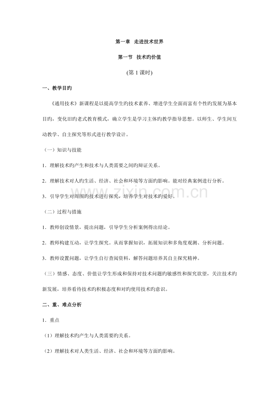 走进技术世界.docx_第1页