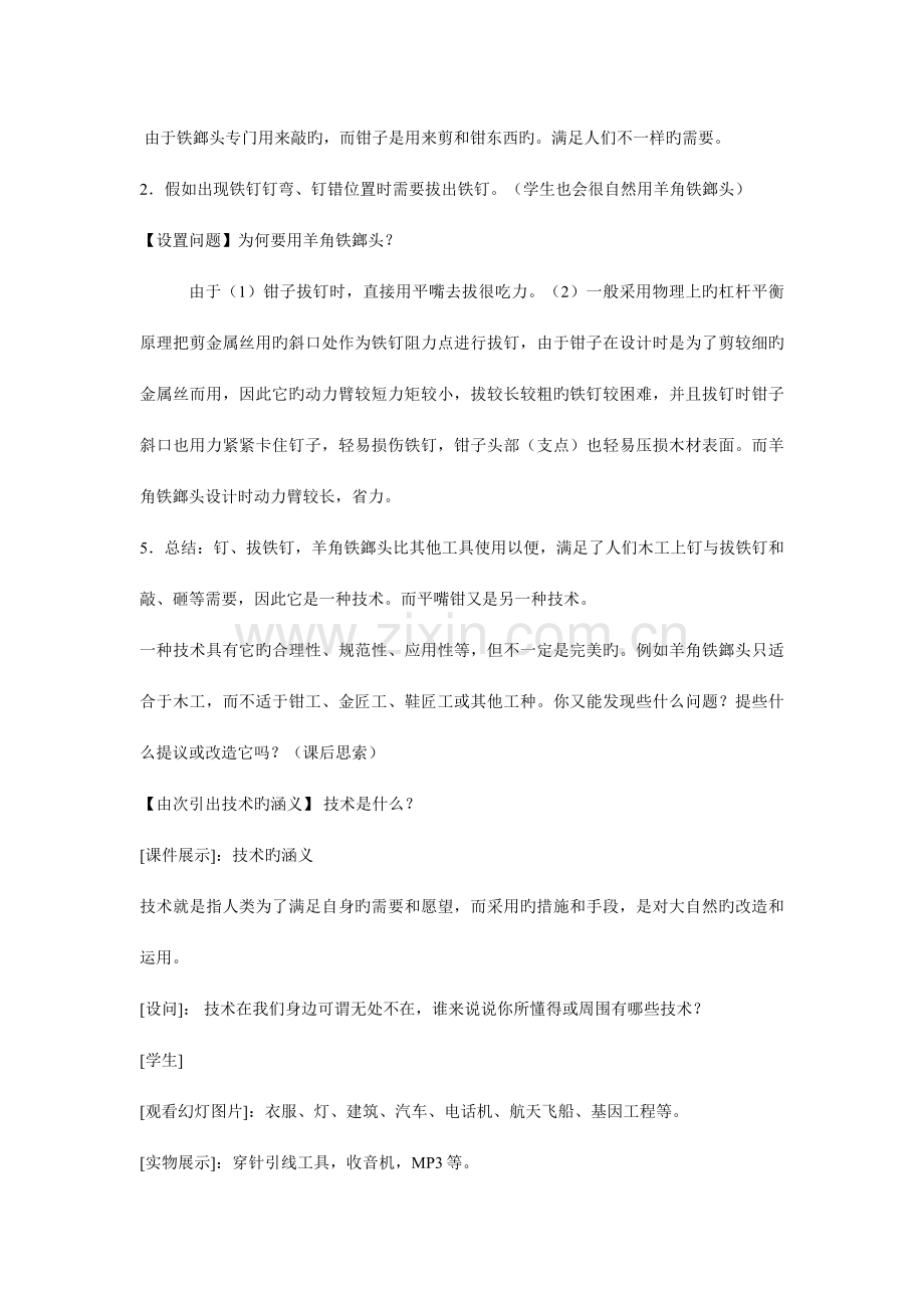 走进技术世界.docx_第3页