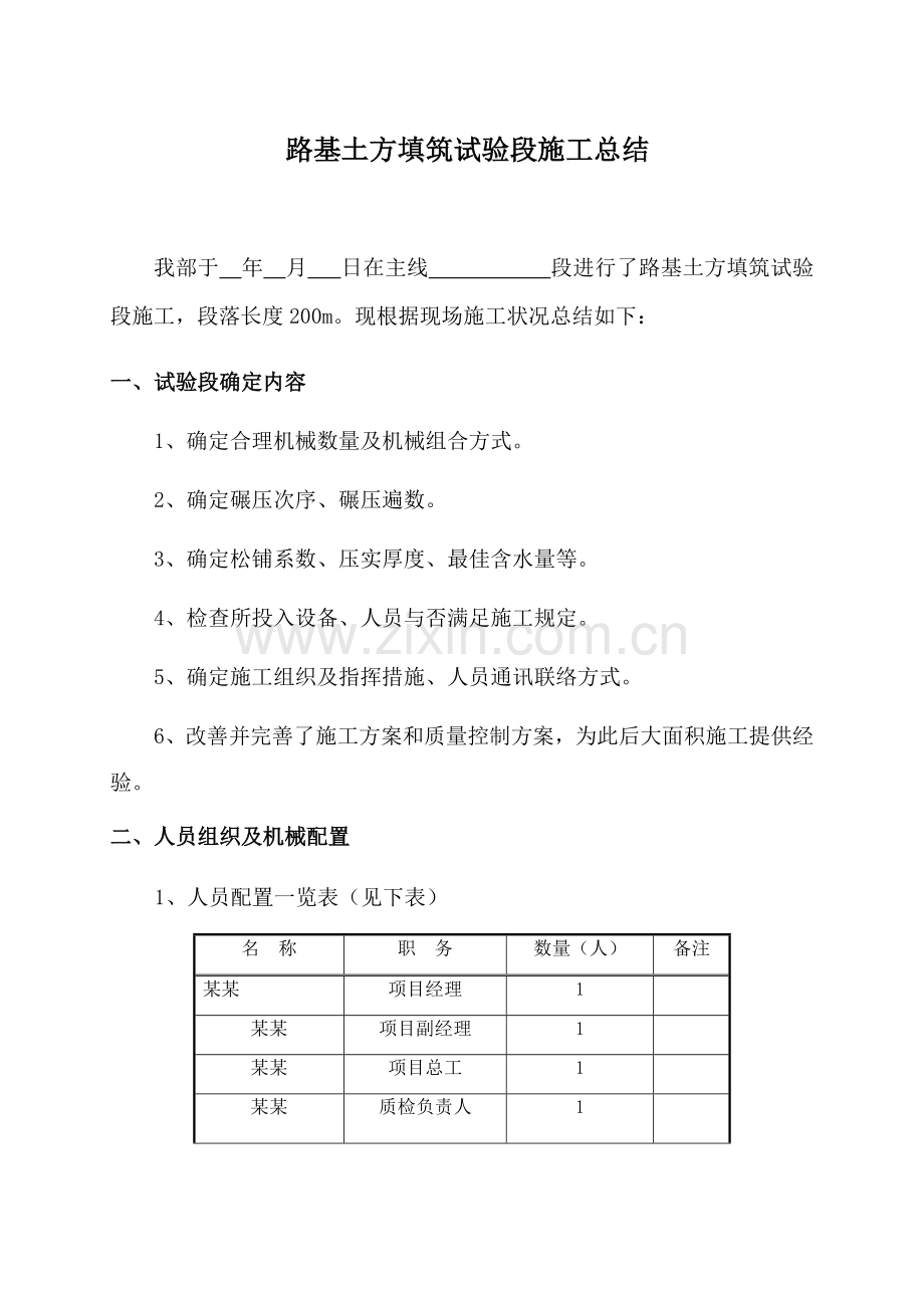 路基填筑试验段施工总结.docx_第1页