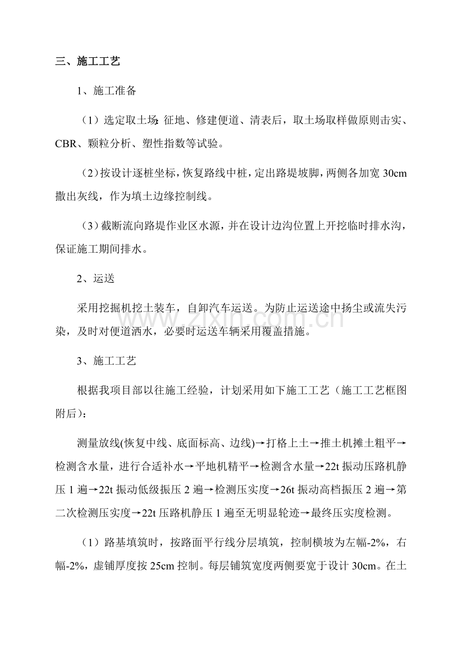 路基填筑试验段施工总结.docx_第3页