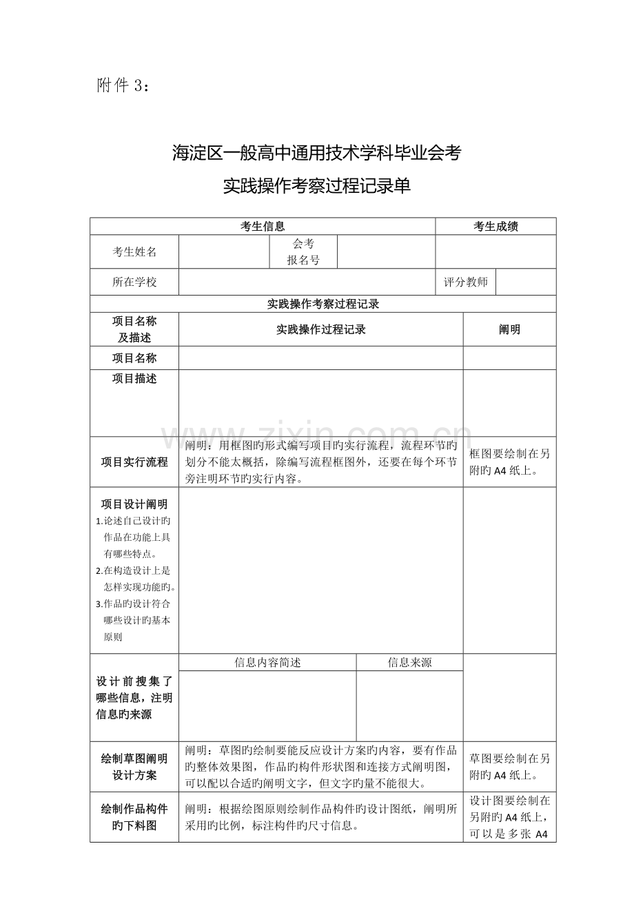 通用技术会考实际操作表格.doc_第1页