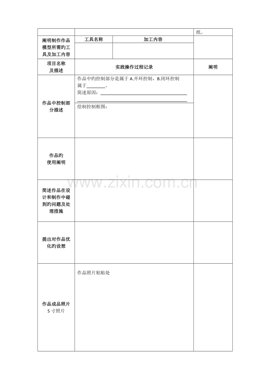 通用技术会考实际操作表格.doc_第2页