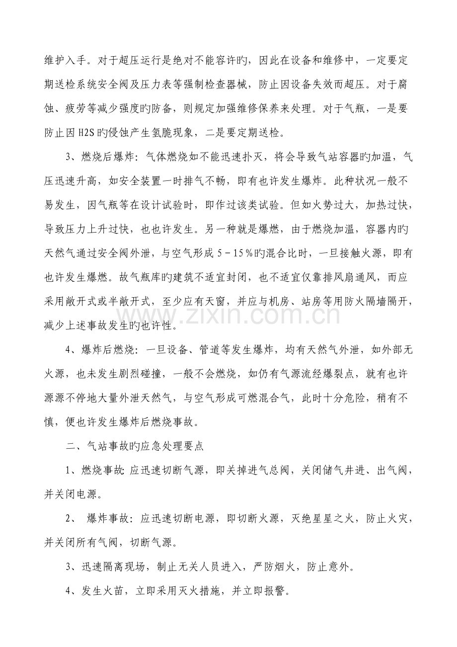 加气站消防应急预案.doc_第2页