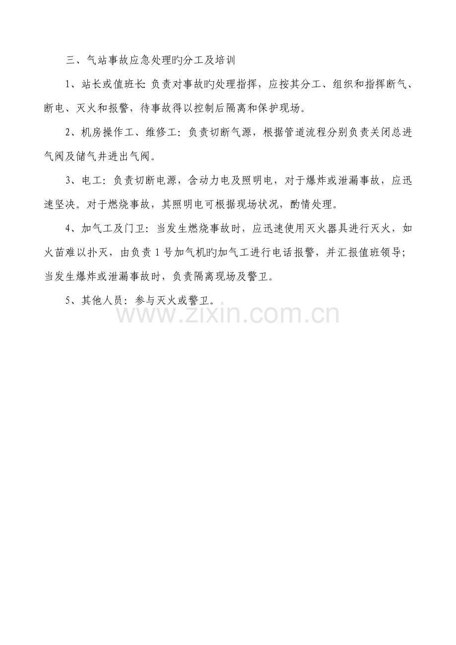 加气站消防应急预案.doc_第3页