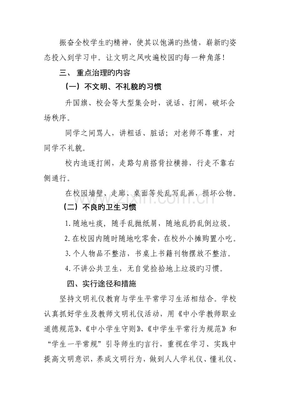 践行文明礼仪活动方案.doc_第2页