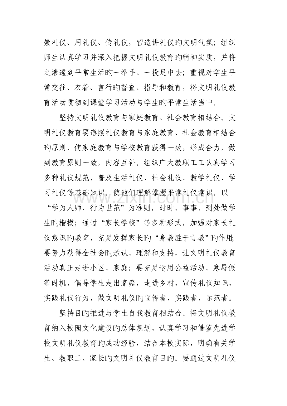 践行文明礼仪活动方案.doc_第3页