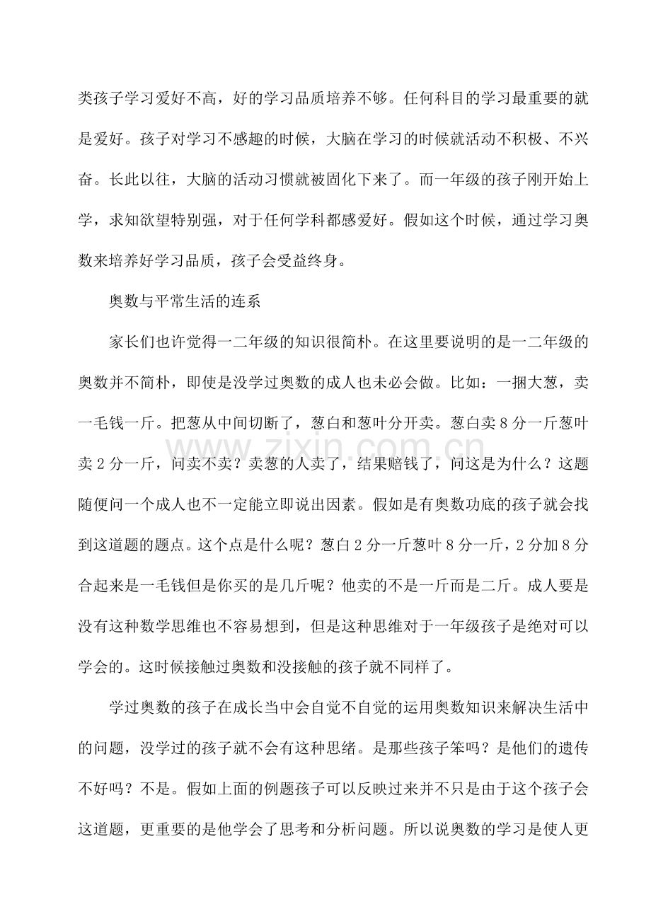 2023年学习奥数最佳时期以及学习奥数对小升初初中高中的必要性.doc_第3页