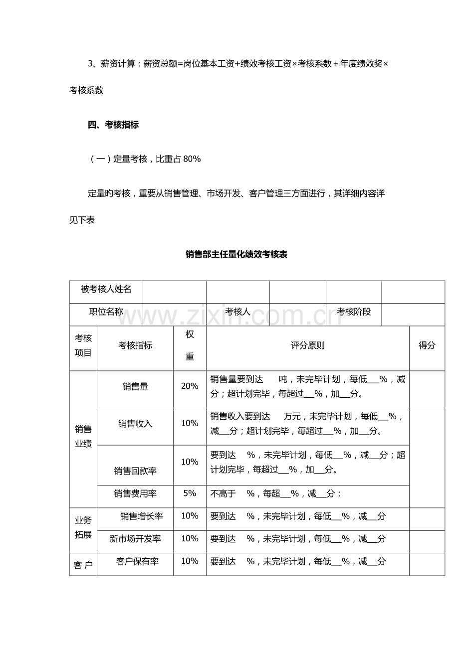 销售部考核方案.docx_第2页