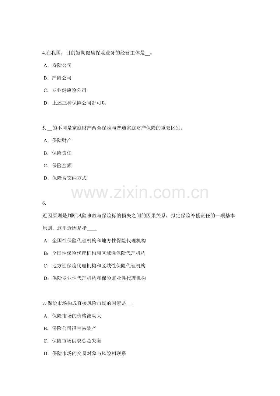 2023年湖北省寿险理财规划师考试题.docx_第2页