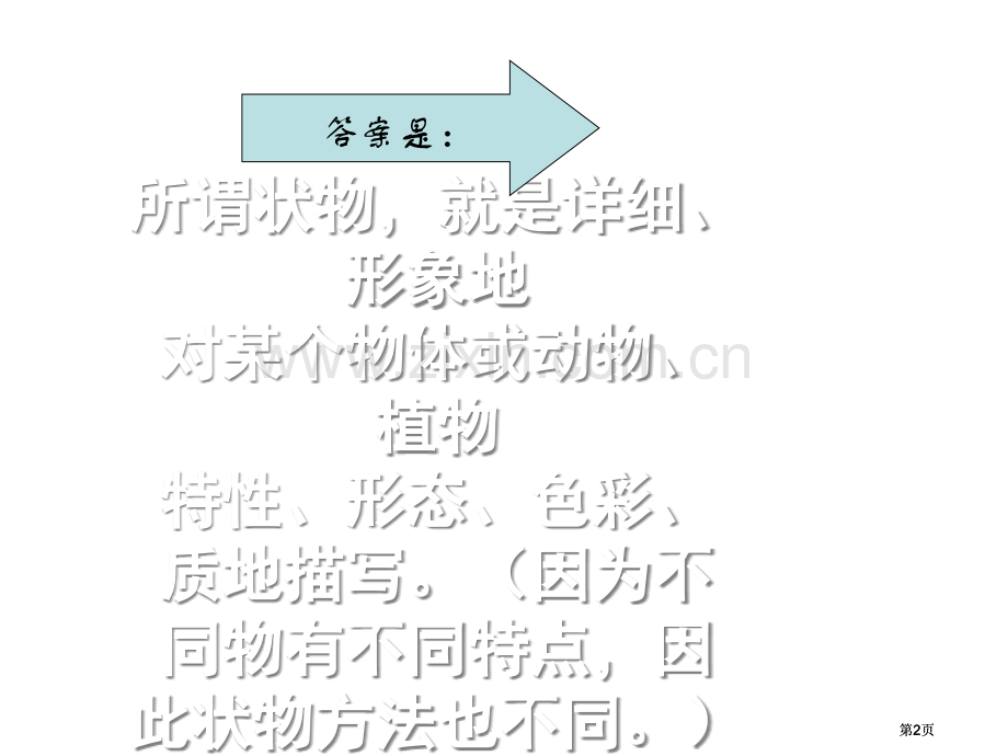 写作教学状物篇市公开课金奖市赛课一等奖课件.pptx_第2页