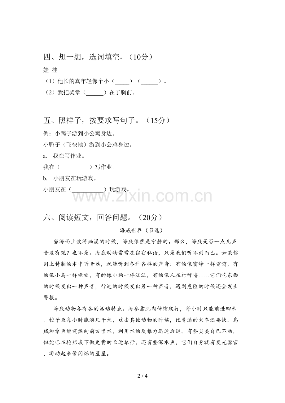 部编版一年级语文下册第二次月考试题及答案(汇编).doc_第2页