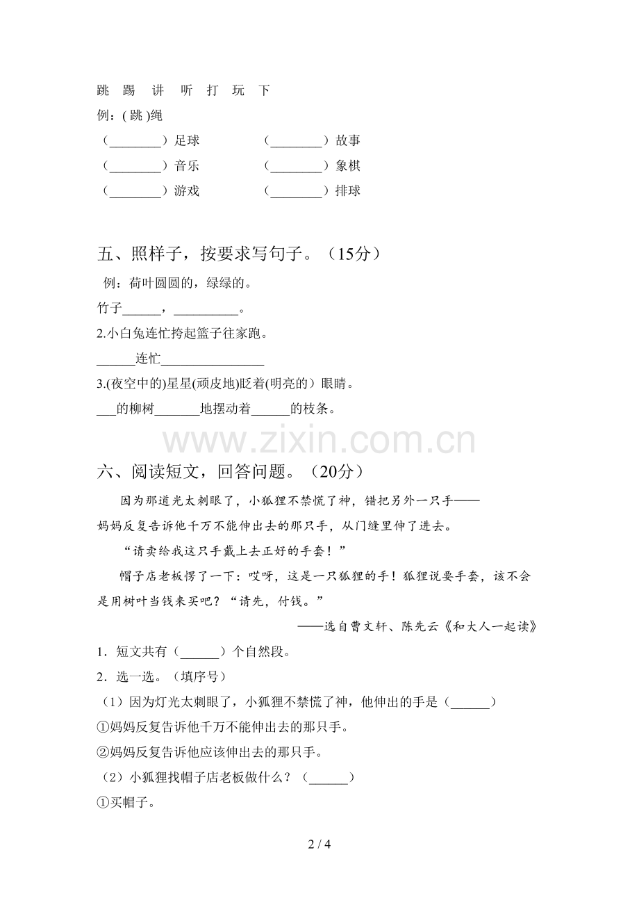 部编版一年级语文下册期末复习题及答案.doc_第2页