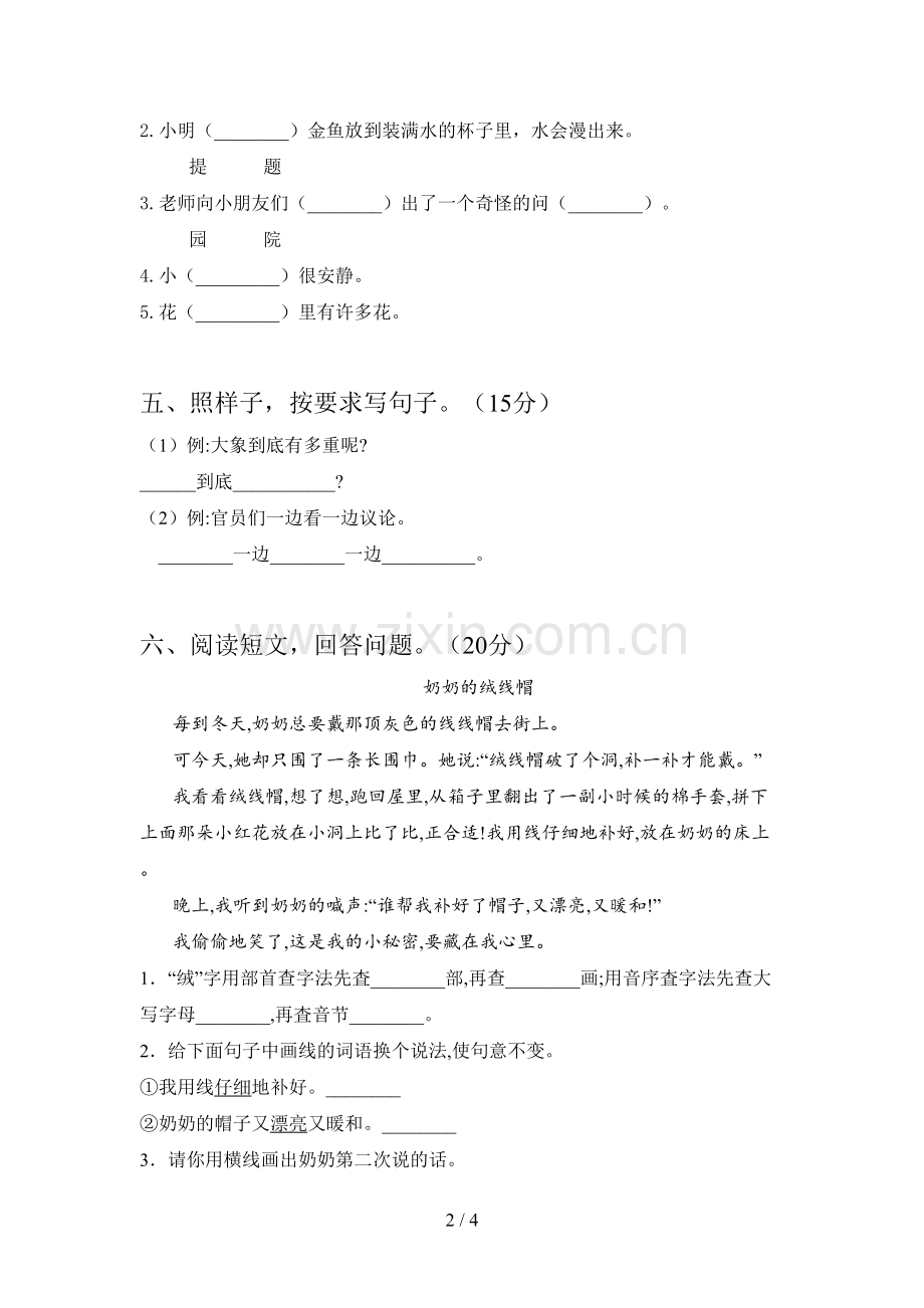 人教版二年级语文下册四单元试题及答案(全面).doc_第2页