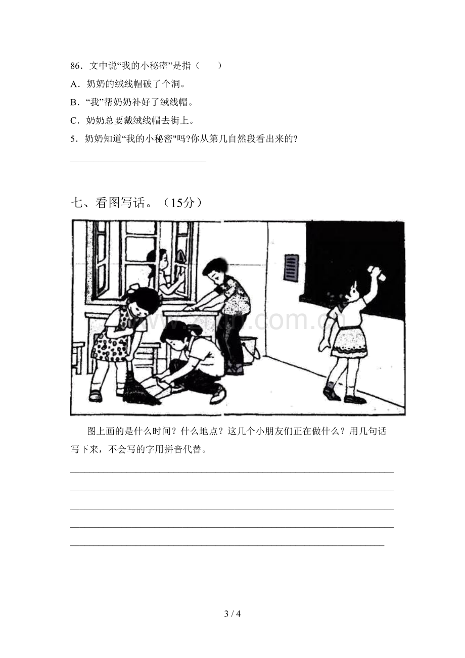 人教版二年级语文下册四单元试题及答案(全面).doc_第3页