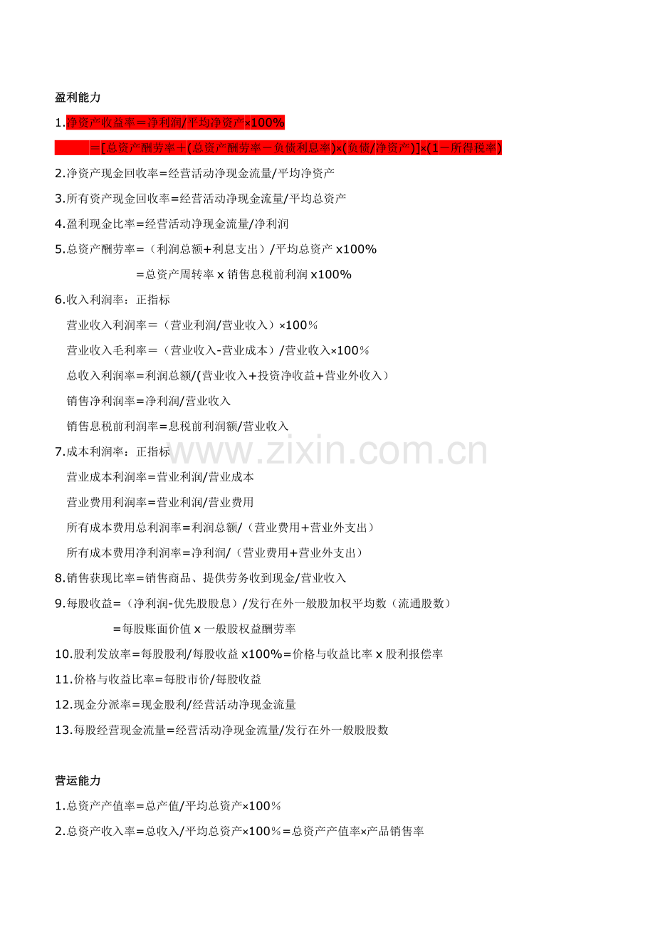 财务分析公式汇总.docx_第2页