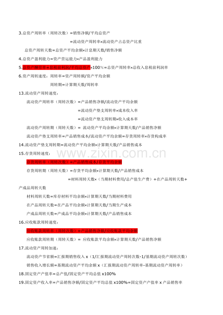 财务分析公式汇总.docx_第3页