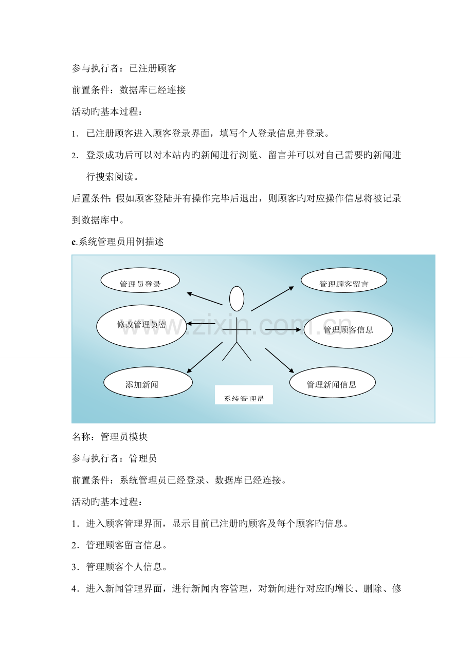 新闻发布系统需求分析说明书.doc_第3页