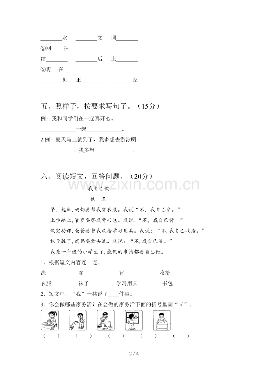 新部编版一年级语文下册期中质量检测题及答案.doc_第2页