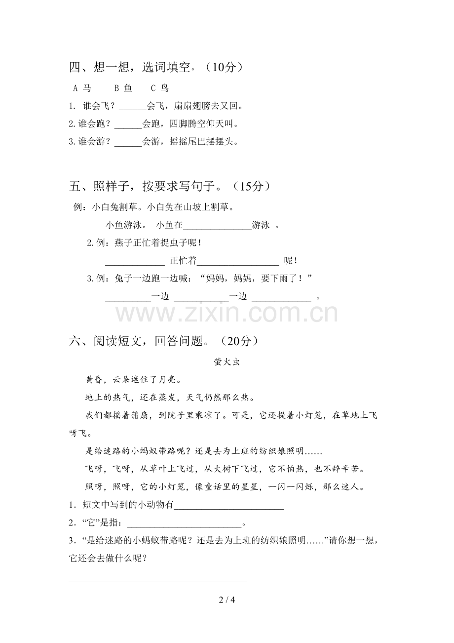 部编版一年级语文下册四单元试题及答案(必考题).doc_第2页