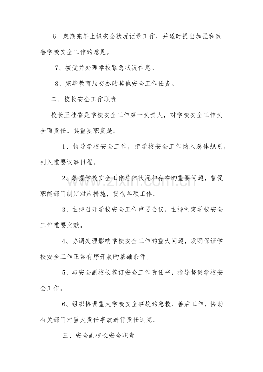 学校安全管理岗位职责.docx_第2页