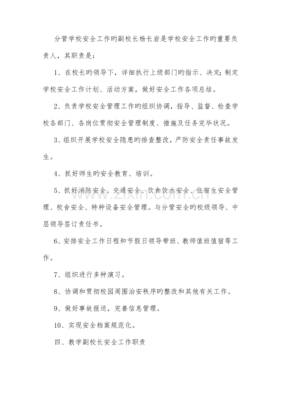 学校安全管理岗位职责.docx_第3页