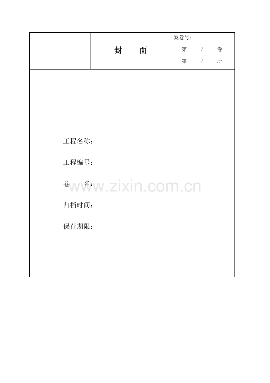 工程竣工资料表格模板.docx_第3页