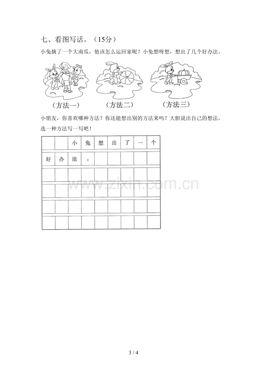 翼教版一年级语文下册四单元总复习及答案.doc_第3页