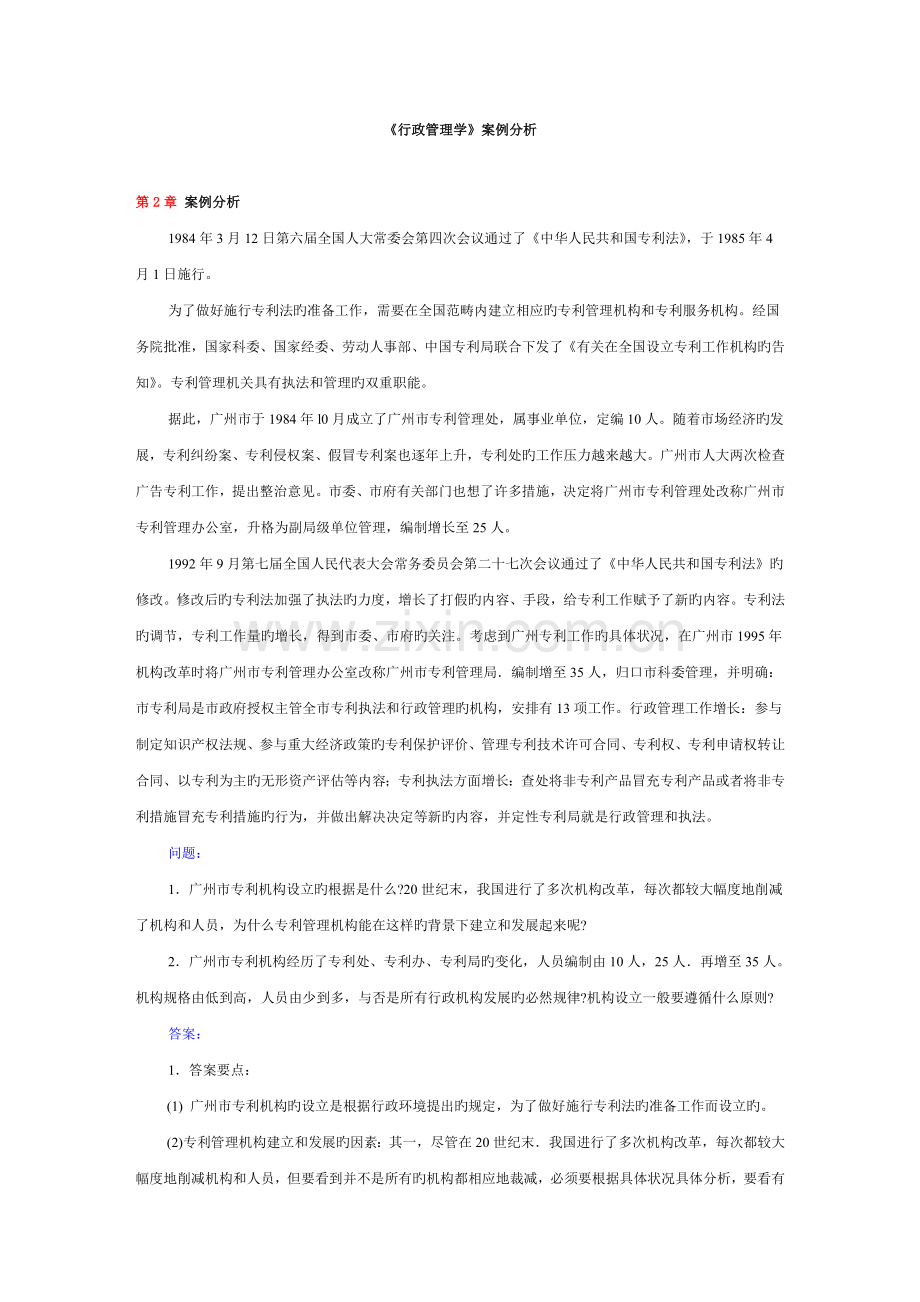 《行政管理学》案例分析.doc_第1页