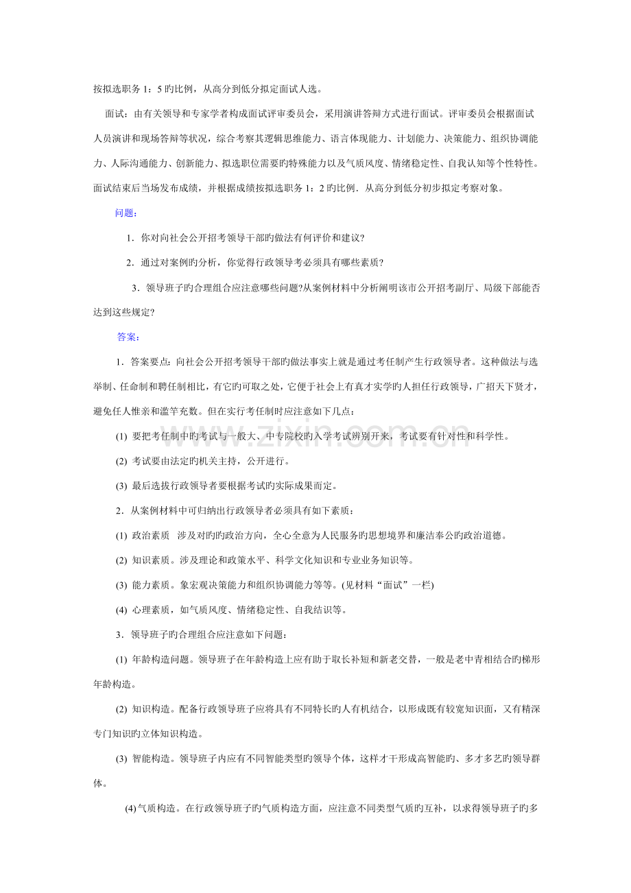 《行政管理学》案例分析.doc_第3页