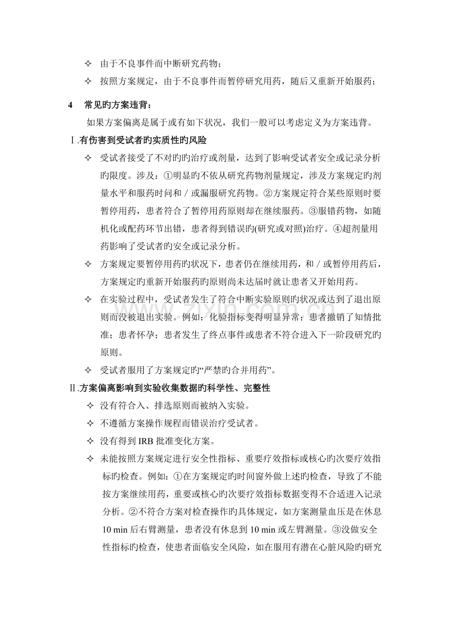 方案违背和方案偏离的定义、区别和处理.docx_第2页