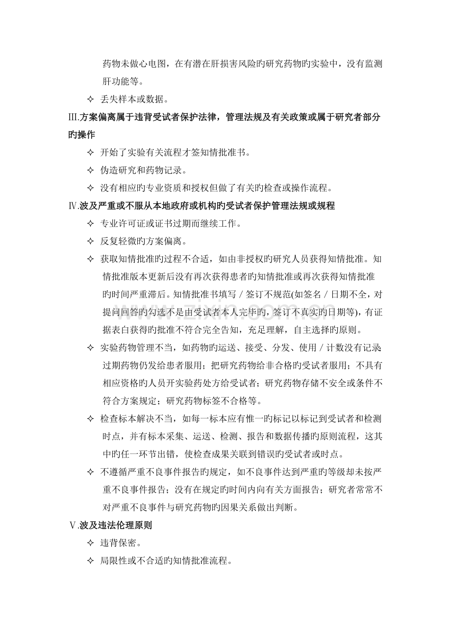 方案违背和方案偏离的定义、区别和处理.docx_第3页