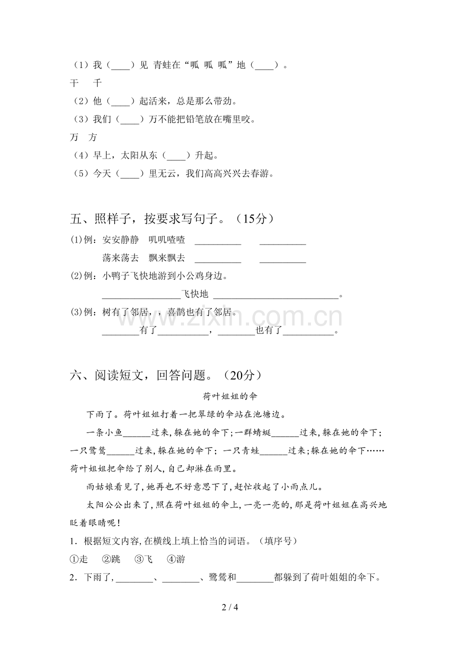 翼教版一年级语文下册期中试题及答案(汇编).doc_第2页