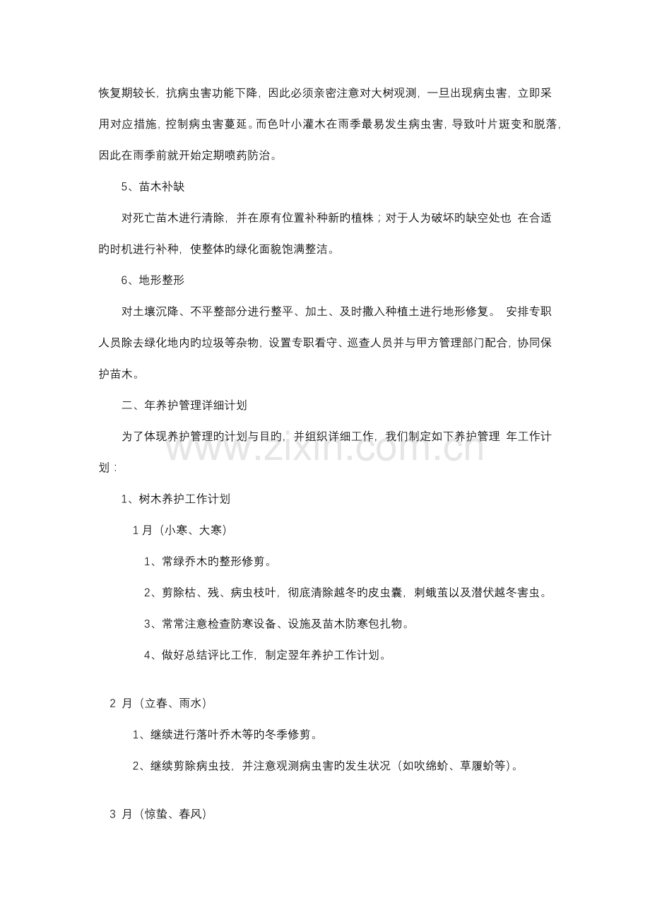 苗木养护措施.docx_第2页