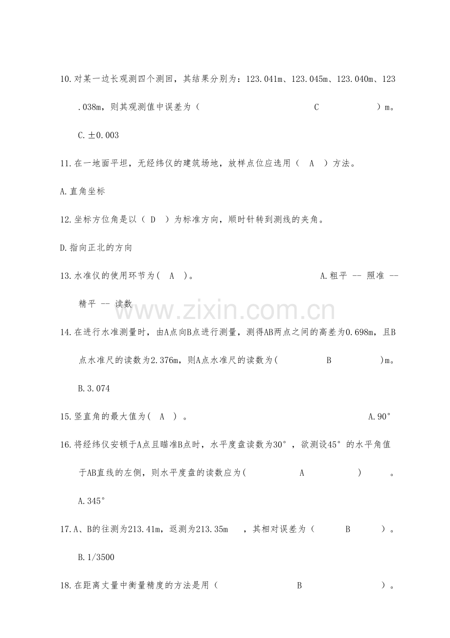 2023年工程测量考试题库试题.doc_第2页